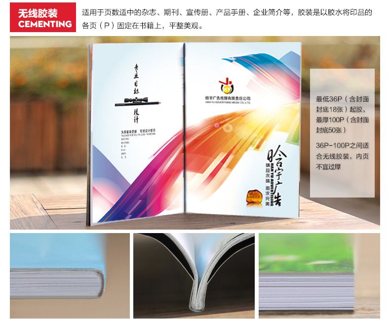 無(wú)線(xiàn)膠裝